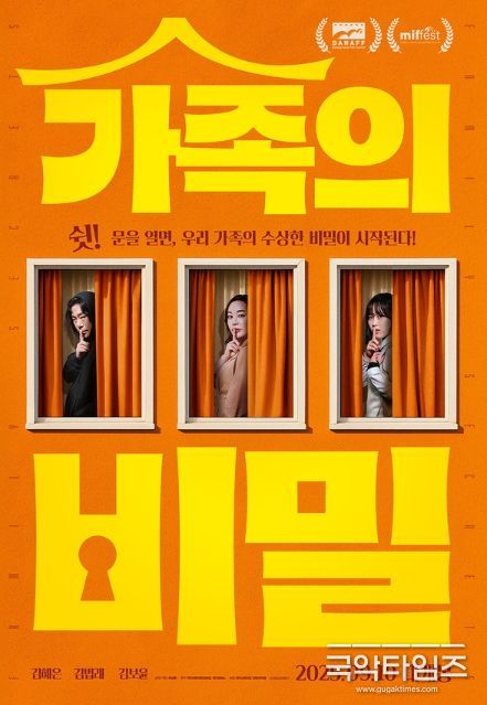 가족의 비밀