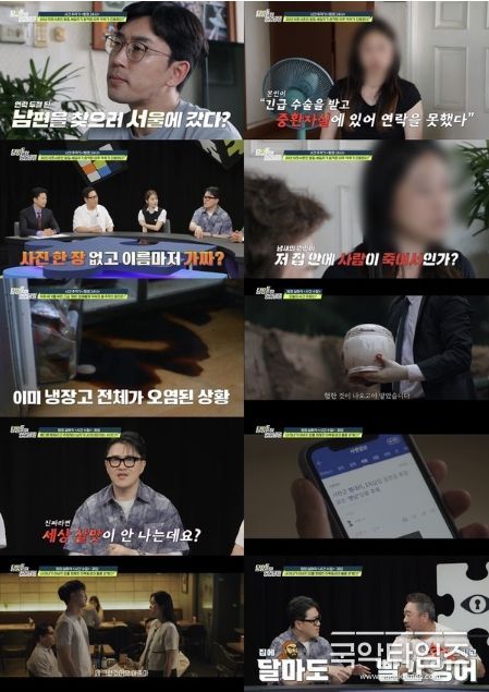 (사진 제공 = 채널A '탐정들의 영업비밀')