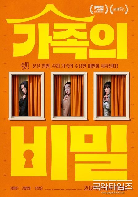 가족의 비밀