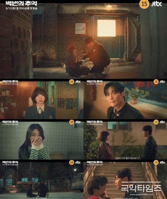 사진제공= ‘백번의 추억’ 티저 영상 캡처