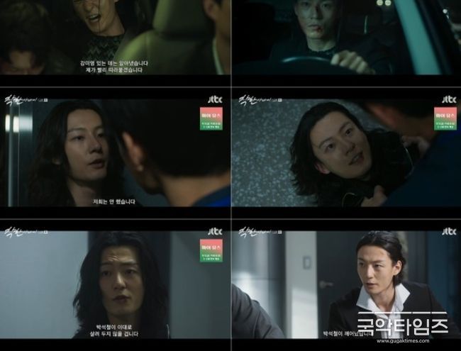 사진 제공: JTBC 금요시리즈 ‘착한 사나이’ 방송 캡처