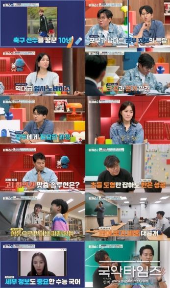 (사진제공 = 채널A ‘성적을 부탁해: 티처스2’)