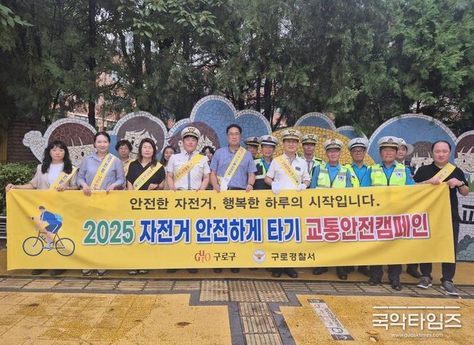 8월 26일 구로구청과 구로경찰서 등 민·관·경 관계자들이 자전거 안전 캠페인을 마친 후 기념촬영을 하고 있다.