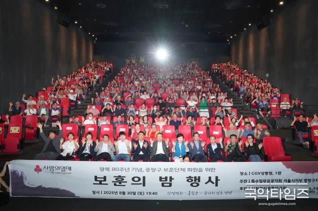 <독립군> 영화 관람 중인 보훈 가족들과 류경기 중랑구청장