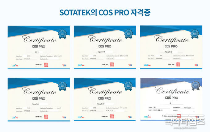 SotaTek의 COS PRO 자격증