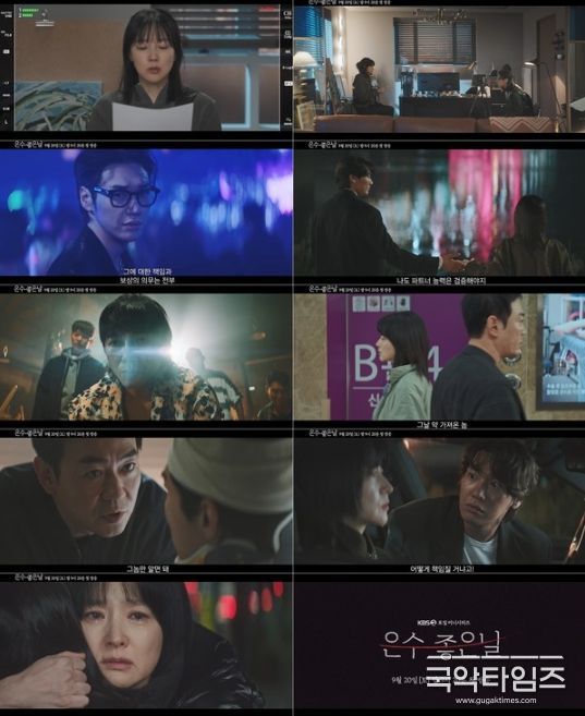 사진 제공: KBS 2TV 새 토일 미니시리즈 ‘은수 좋은 날’
