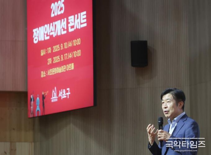 전성수 서초구청장이 10일 서초문화예술회관 아트홀에서 개최된 「2025 장애인식개선 콘서트」에서 인사말씀하고 있다.