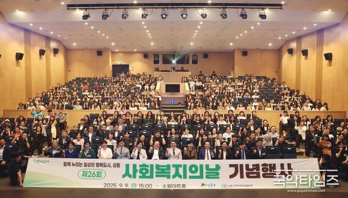 사회복지의 날 기념행사 진행 모습