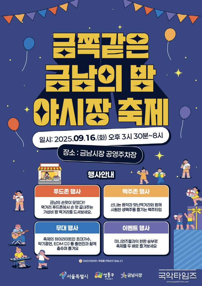 '금쪽같은 금남의 밤’ 포스터. / 금남시장 제공