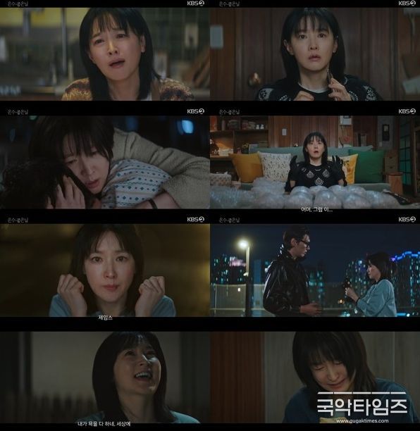 사진 출처 : KBS 2TV 토일 미니시리즈 <은수 좋은 날>