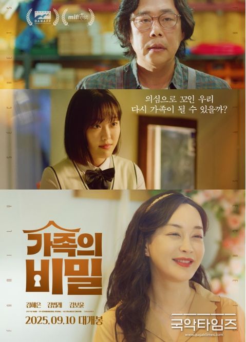 가족의 비밀