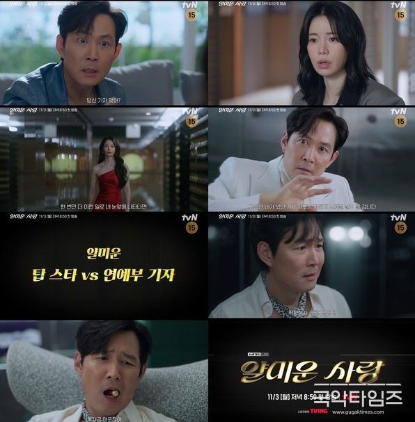 사진 제공 = tvN ‘얄미운 사랑’ 티저 영상 캡처