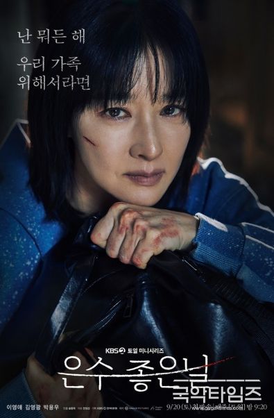 사진 제공 = KBS 2TV 토일 미니시리즈 <은수 좋은 날>