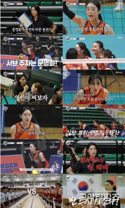 사진 제공: MBC 예능 프로그램 <신인감독 김연경> 방송 캡처